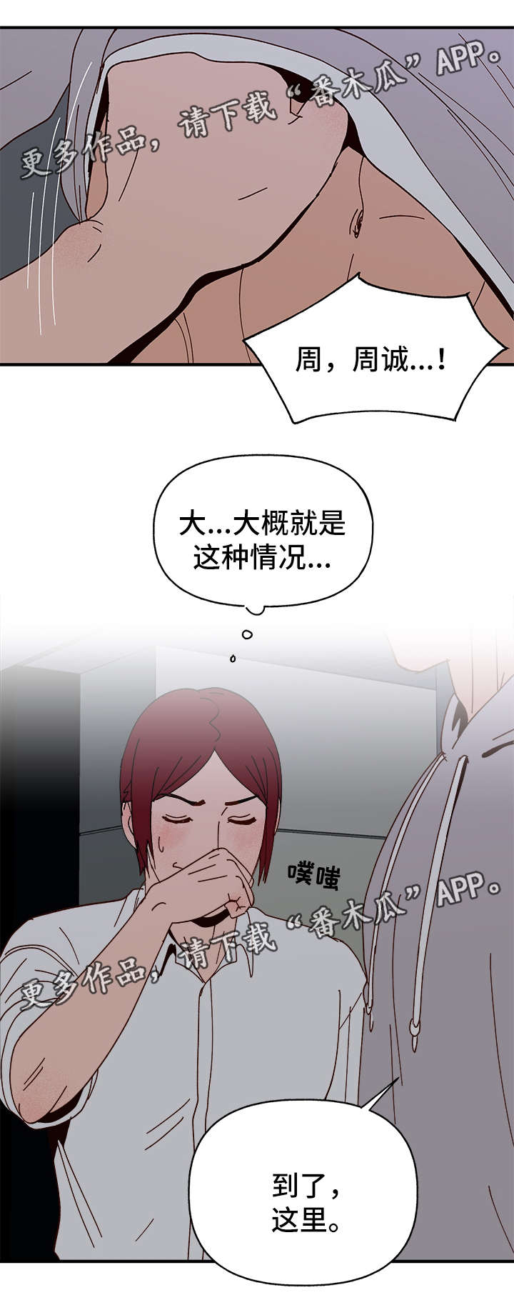 爱宠攻略漫画,第24章：告白1图
