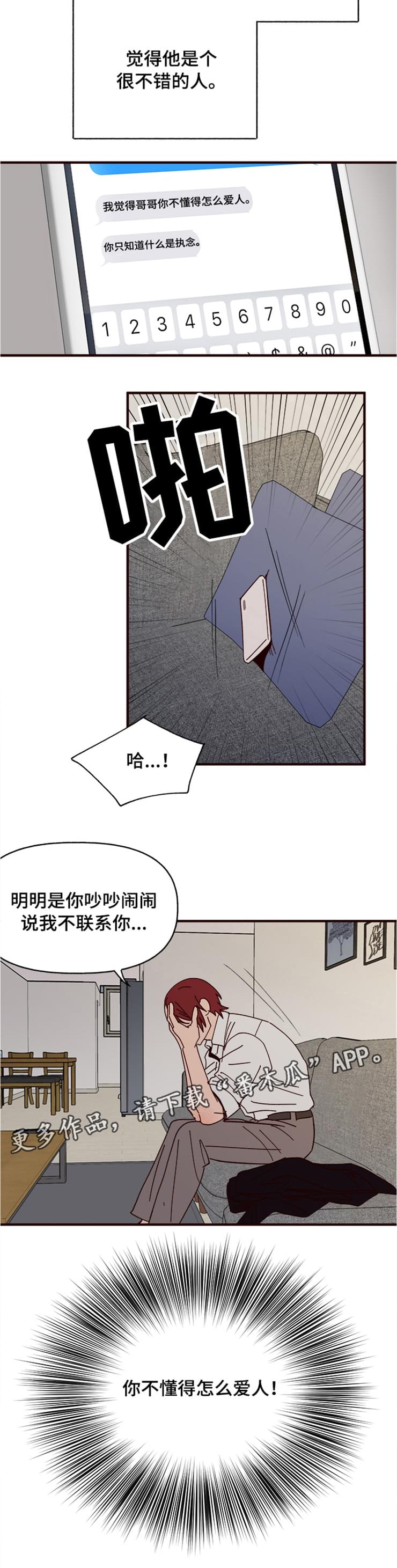 爱宠攻略漫画,第21章：过去5图