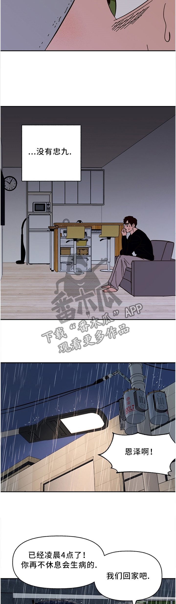 爱宠攻略漫画,第54章：你有真心为我想过吗4图