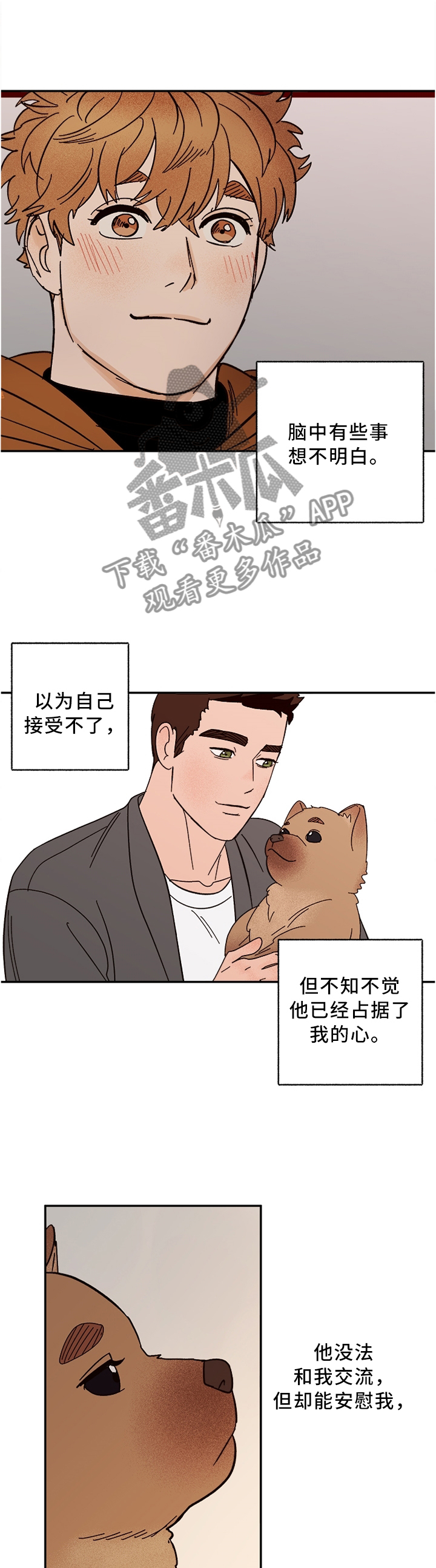 爱宠攻略漫画,第70章：新的开始(完结)1图