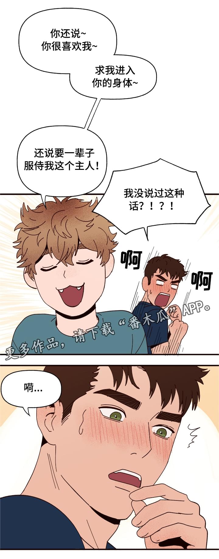 爱宠攻略漫画,第10章：谎言3图