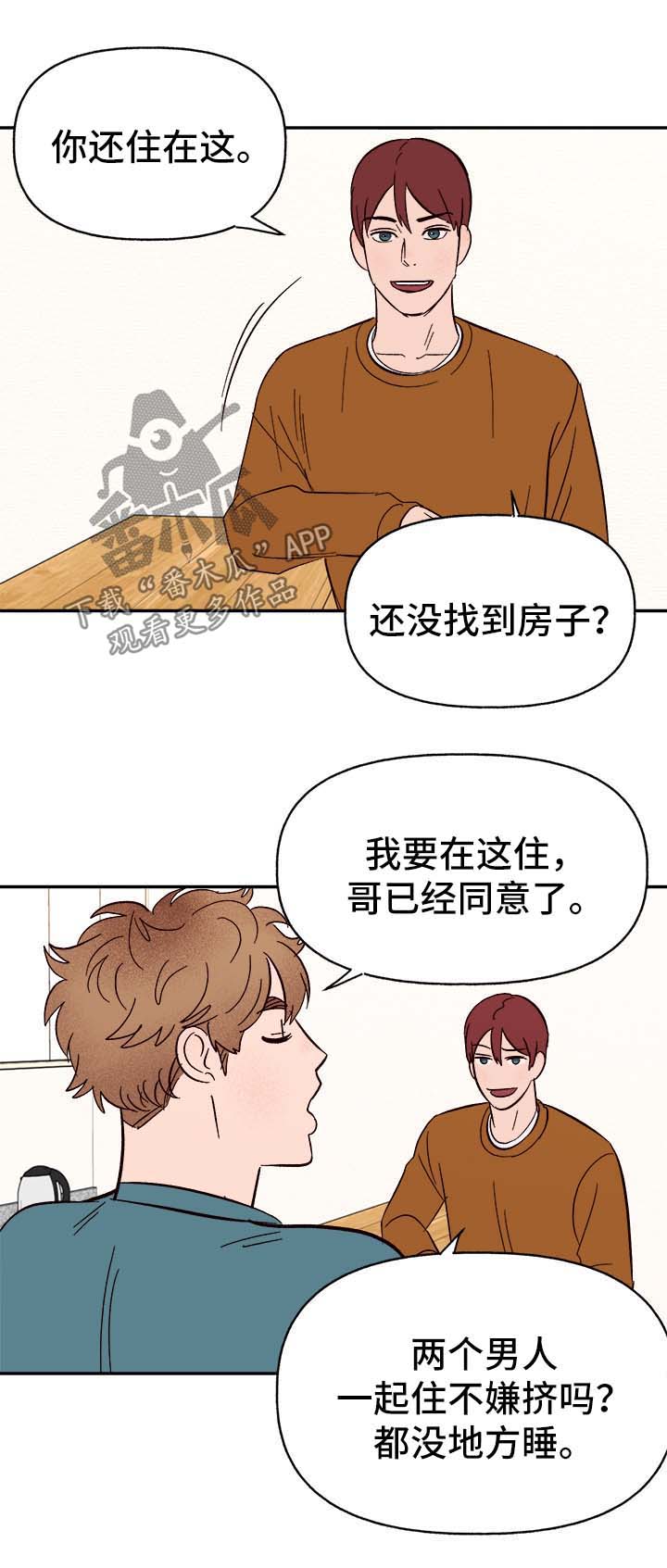 爱宠攻略漫画,第42章：不对劲4图