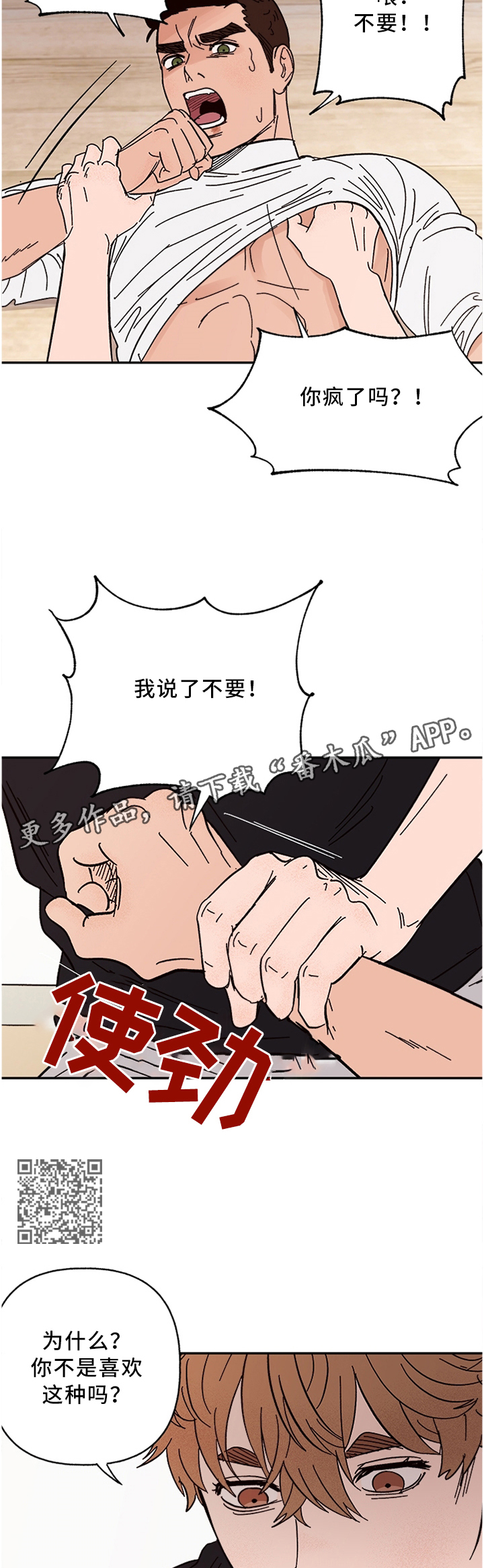 爱宠攻略漫画,第51章：为什么你也这样4图