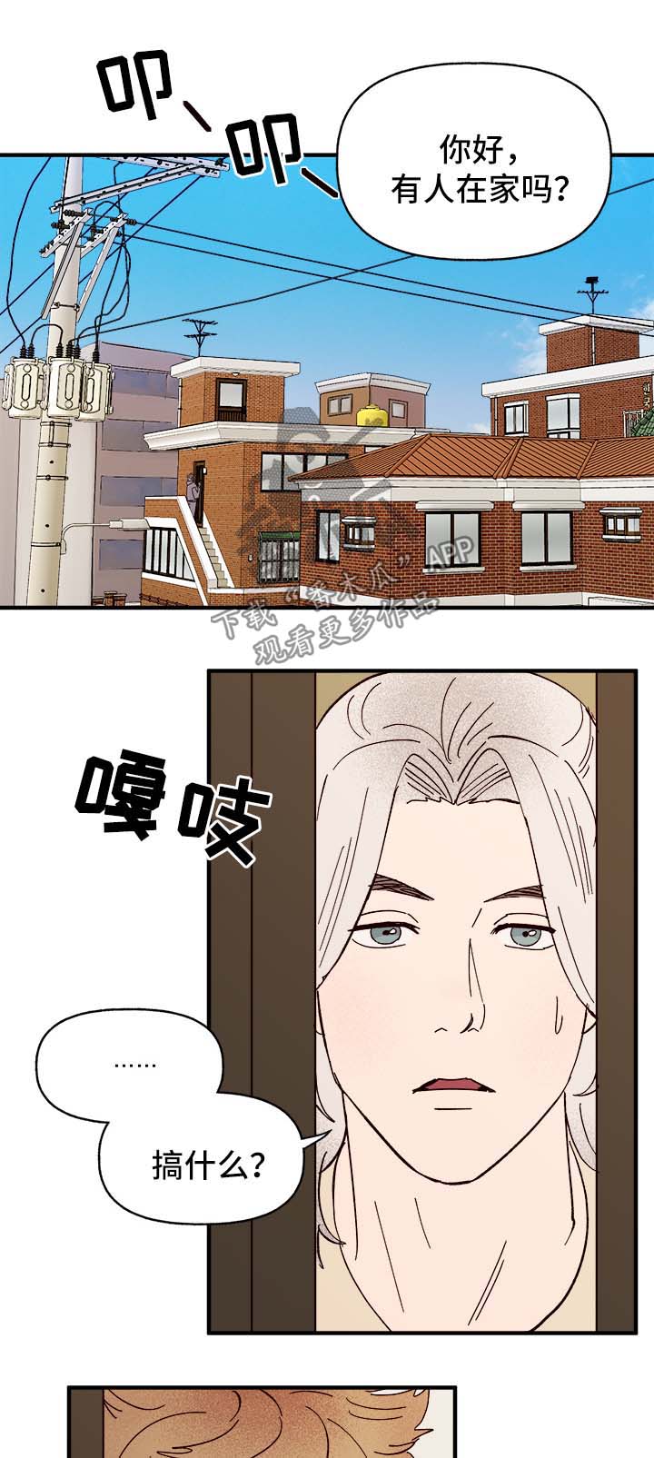爱宠攻略漫画,第37章：忠告3图