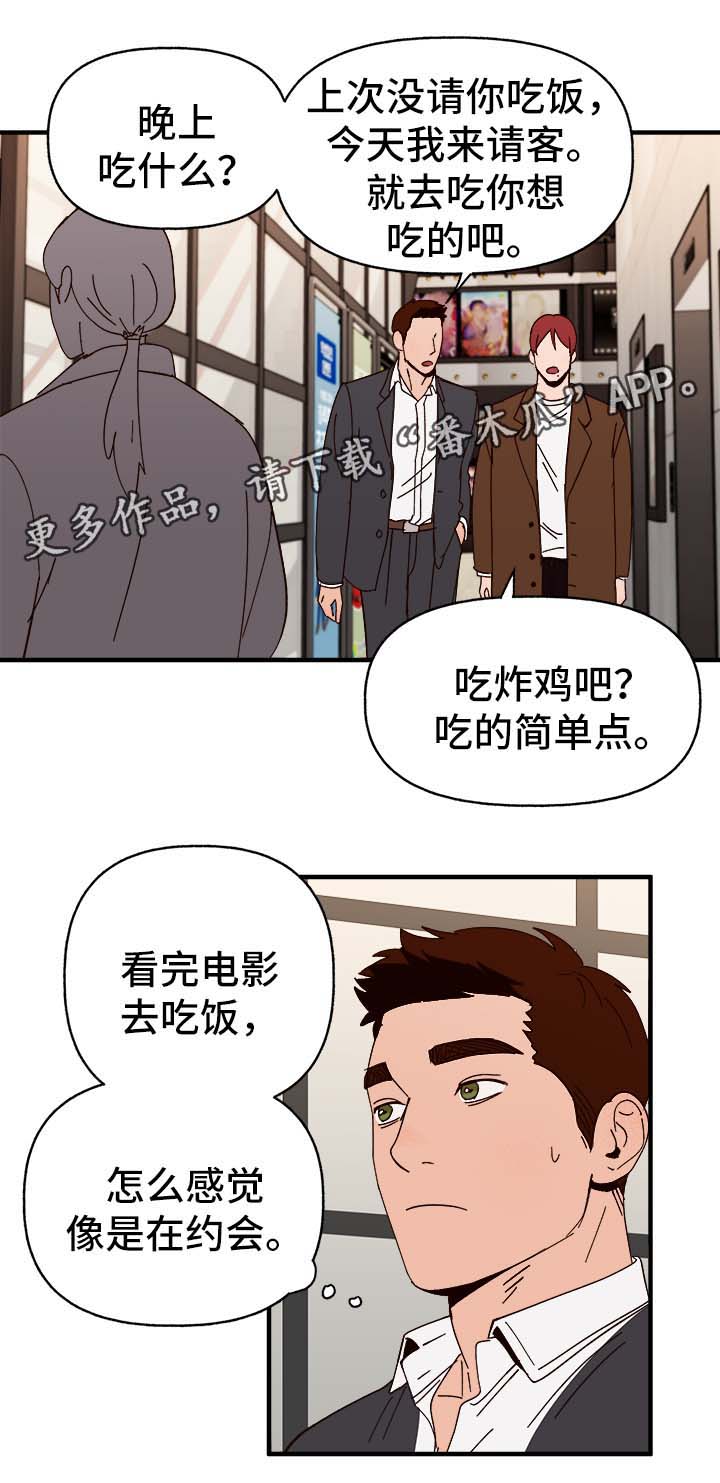 爱宠攻略漫画,第34章：隐晦2图