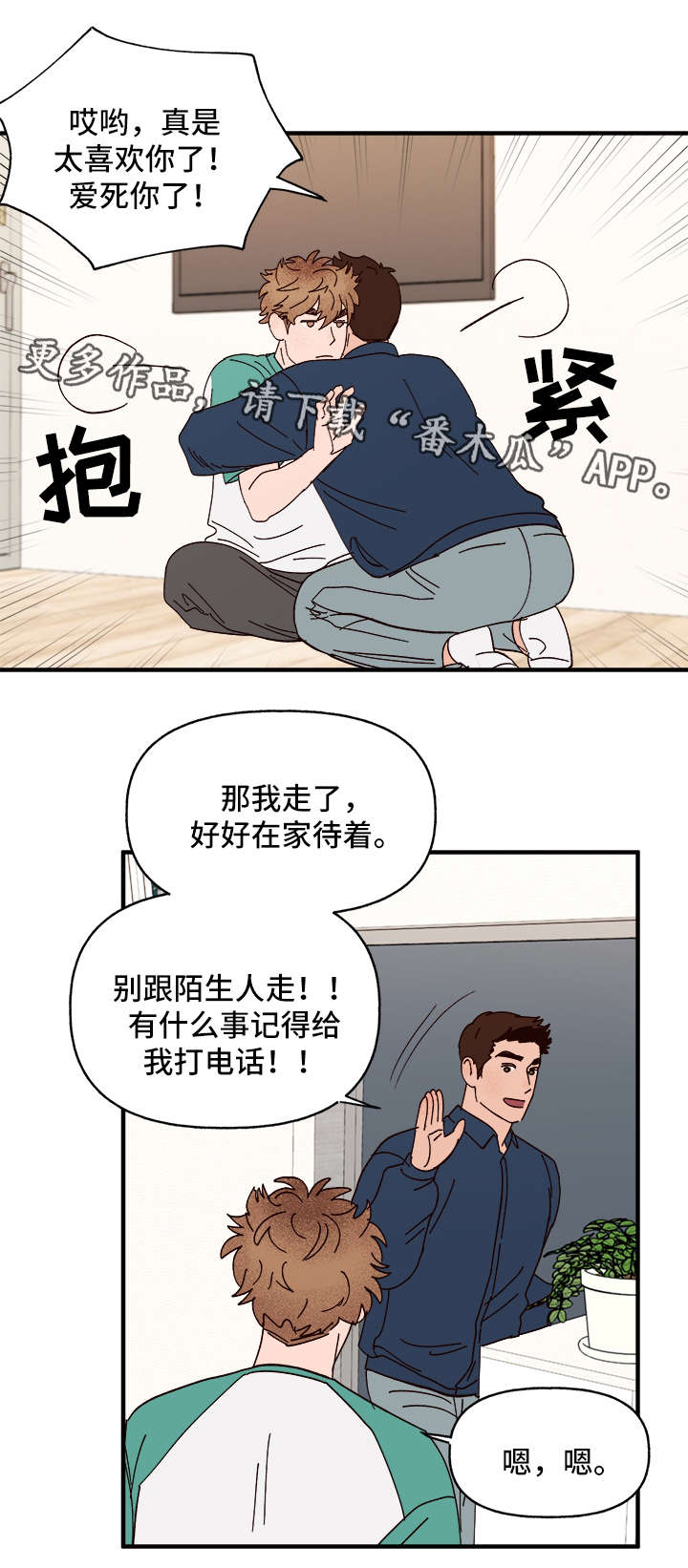 爱宠攻略漫画,第26章：争风吃醋4图