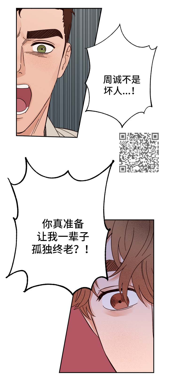 爱宠攻略漫画,第43章：烫伤2图