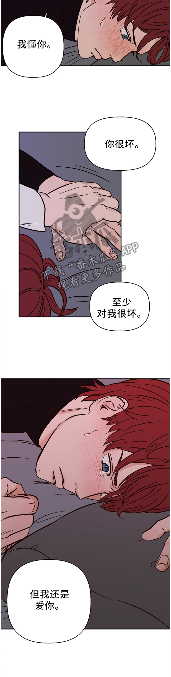爱宠攻略漫画,第76章：【番外】我依旧爱你4图