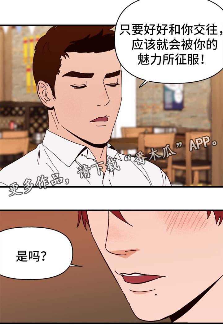 爱宠攻略漫画,第34章：隐晦2图