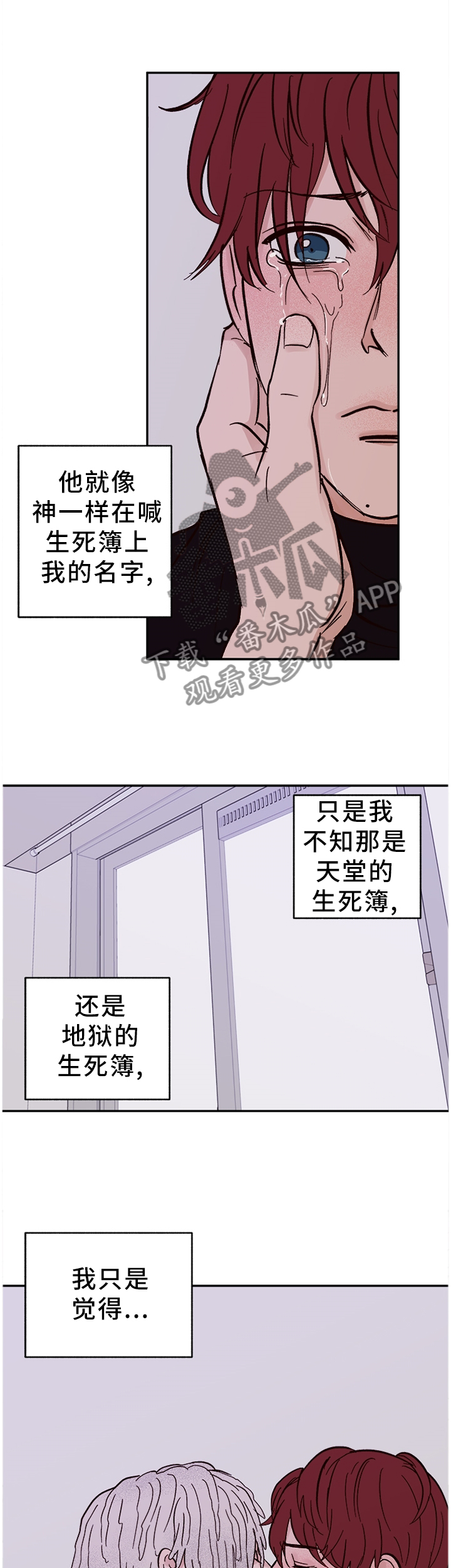 爱宠攻略漫画,第77章：【番外】对我们都好2图