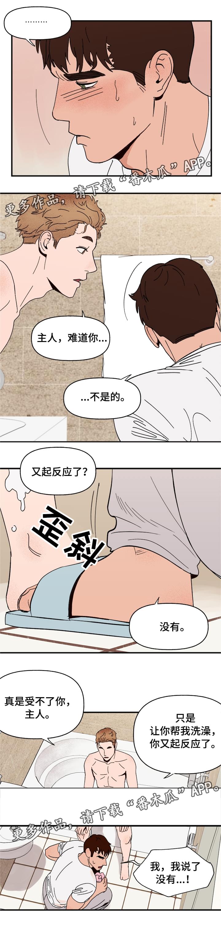爱宠攻略漫画,第15章：命令3图
