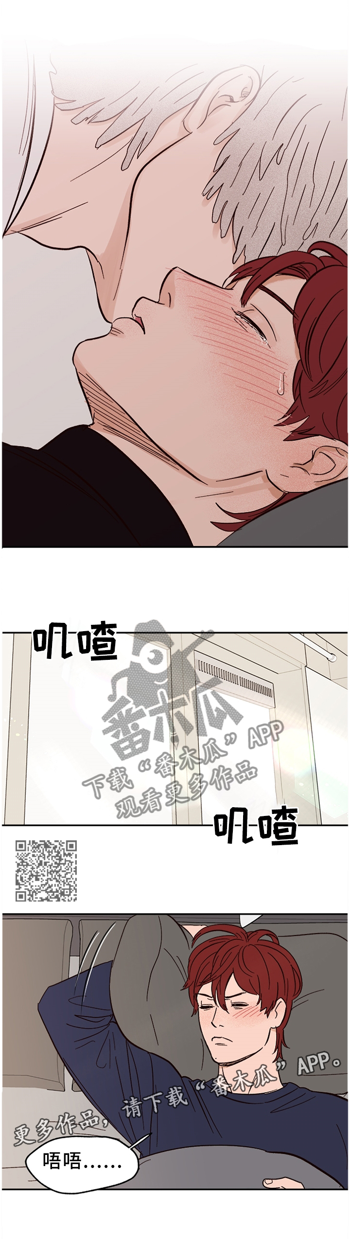 爱宠攻略漫画,第77章：【番外】对我们都好1图
