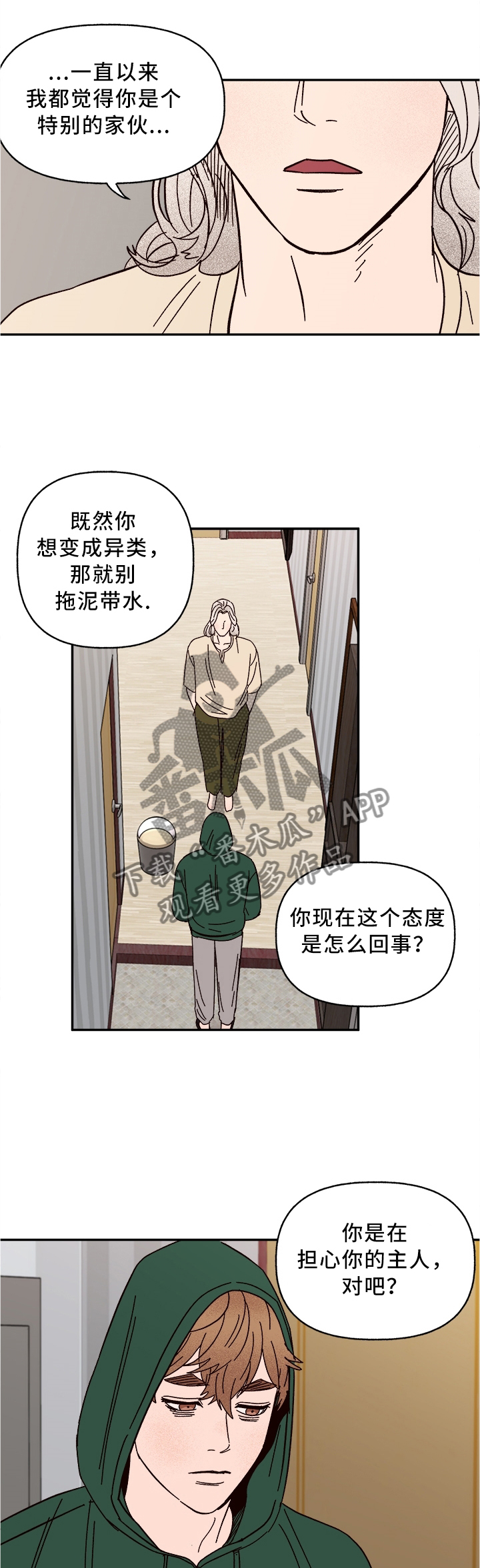 爱宠攻略漫画,第59章：我答应2图