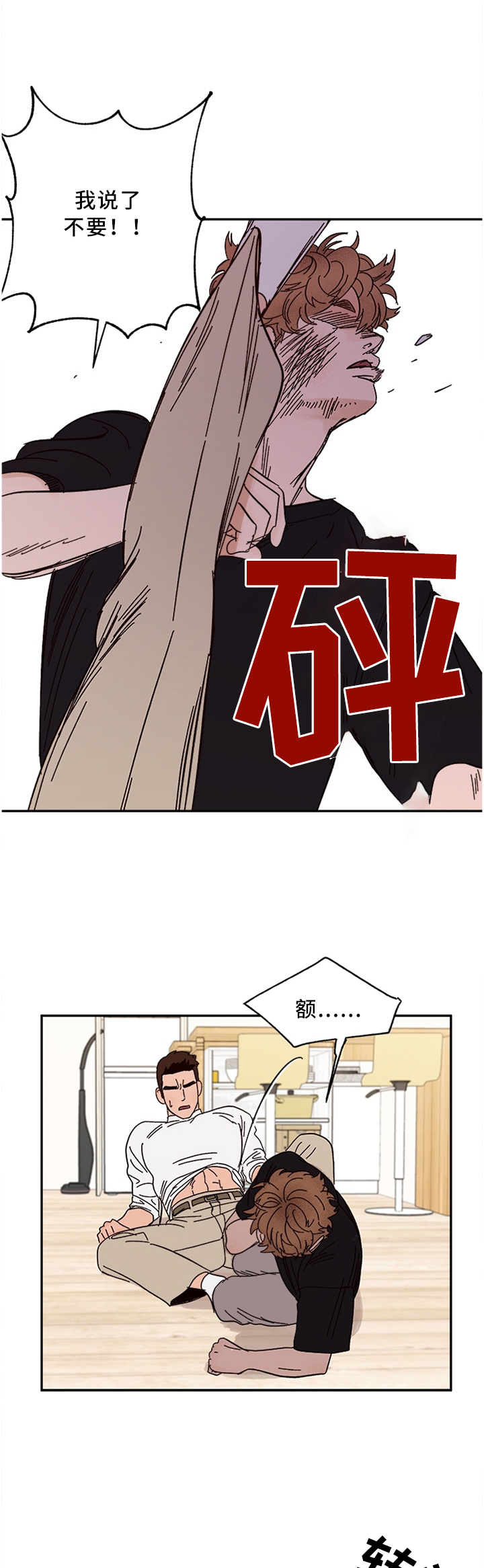 爱宠攻略漫画,第51章：为什么你也这样1图