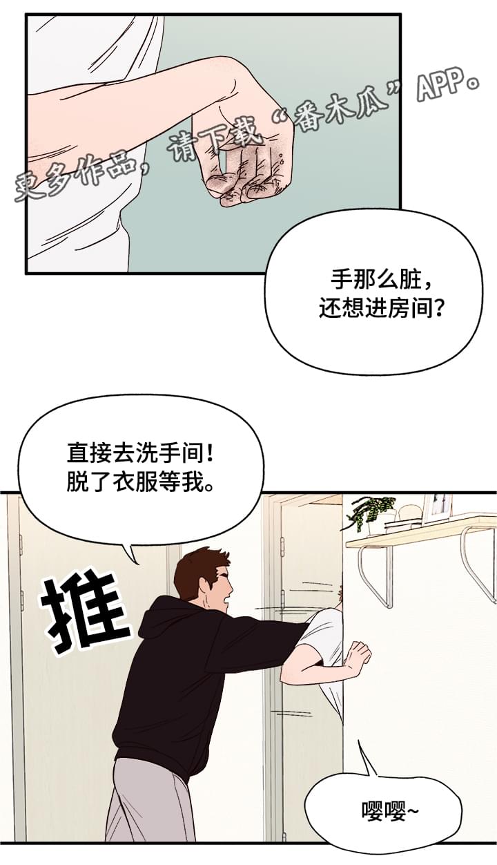 爱宠攻略漫画,第13章：散步2图