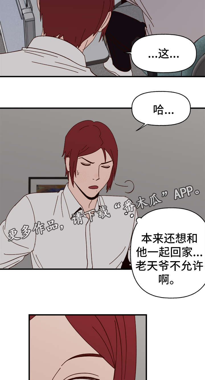 爱宠攻略漫画,第24章：告白2图