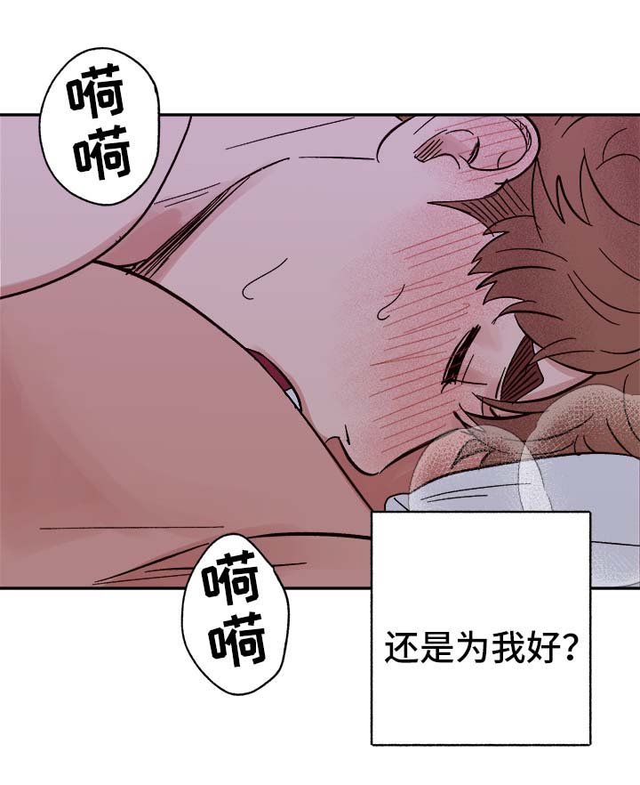 爱宠攻略漫画,第40章：和我在一起4图