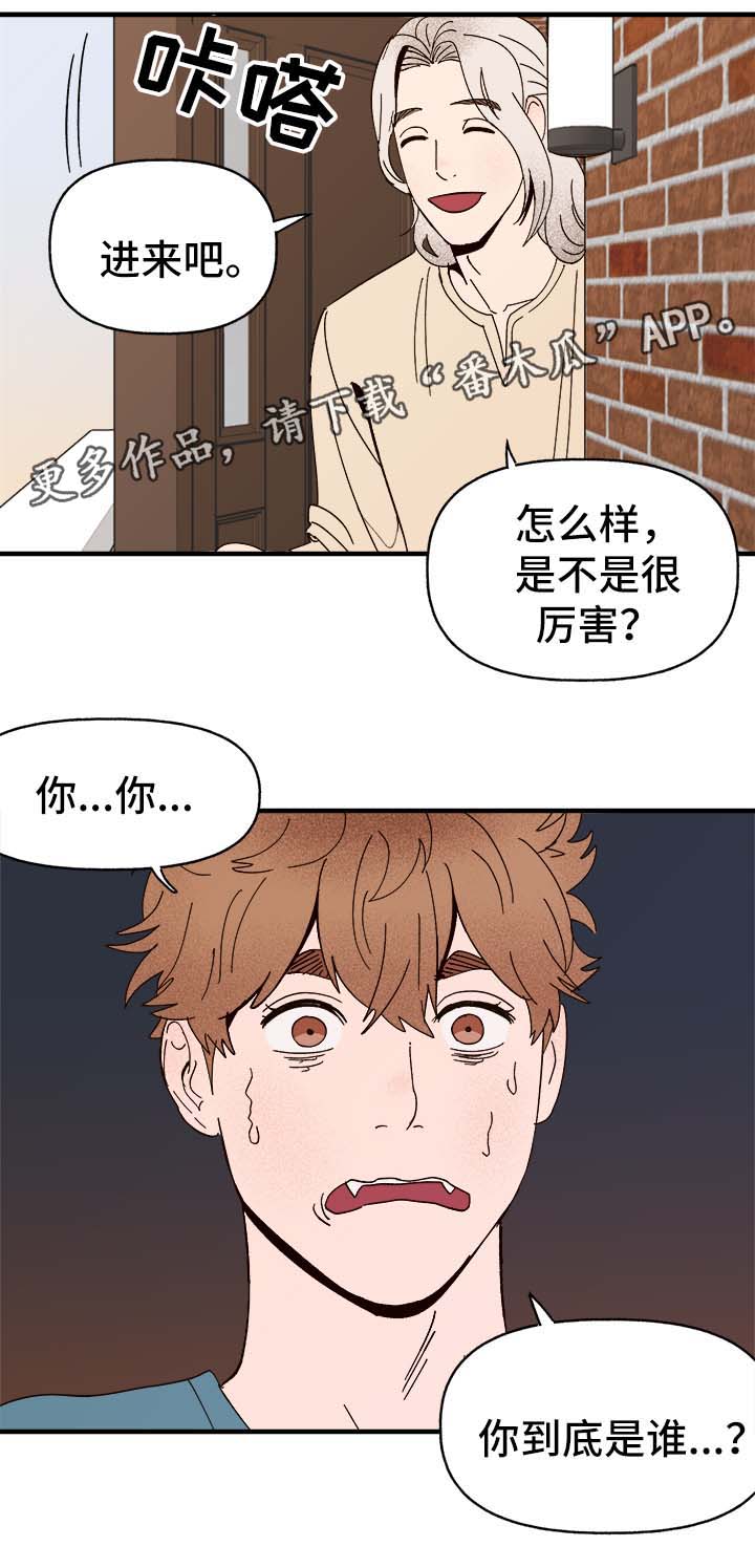 爱宠攻略漫画,第33章：狗神1图
