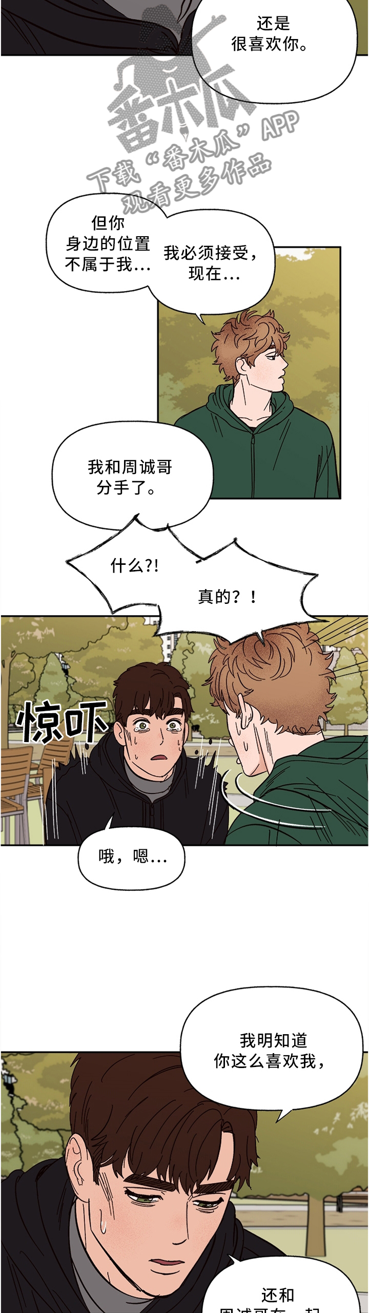 爱宠攻略漫画,第65章：回家吧5图
