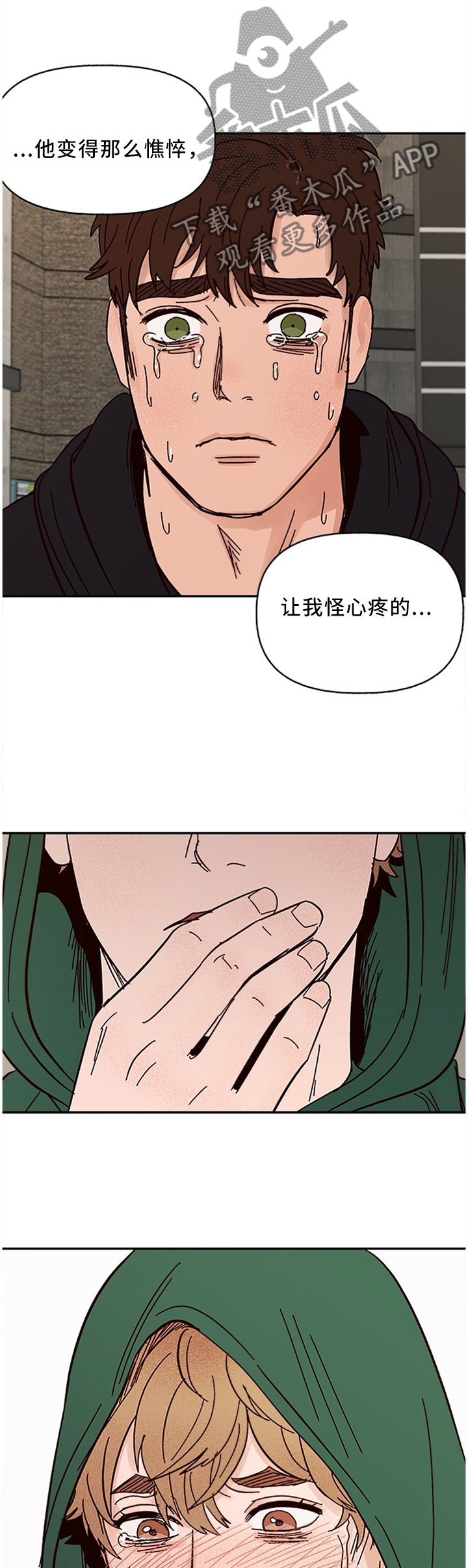 爱宠攻略漫画,第58章：我不信1图