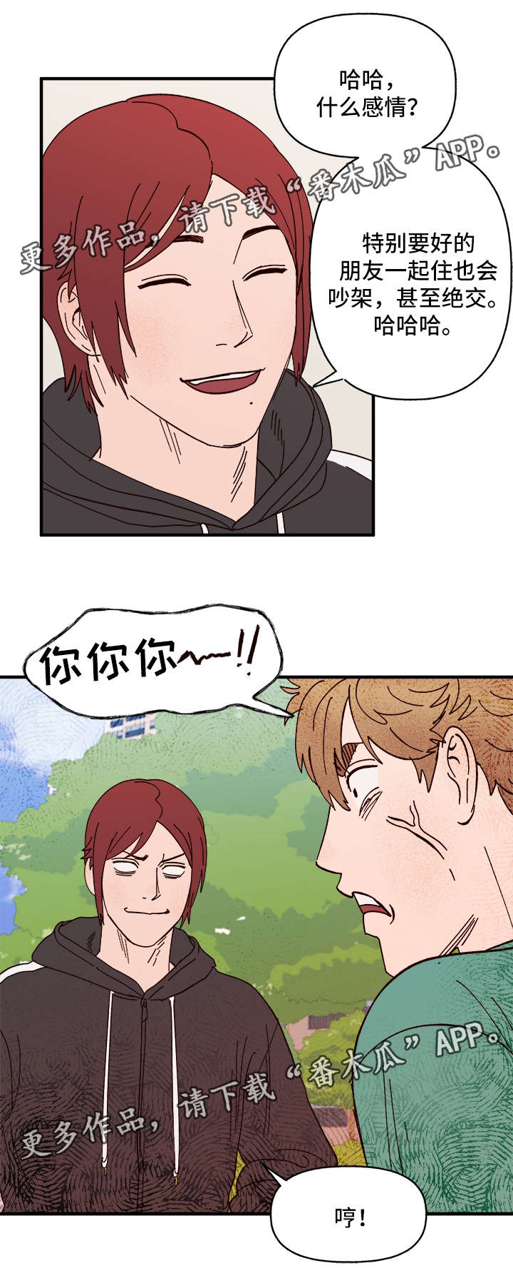 爱宠攻略漫画,第26章：争风吃醋5图