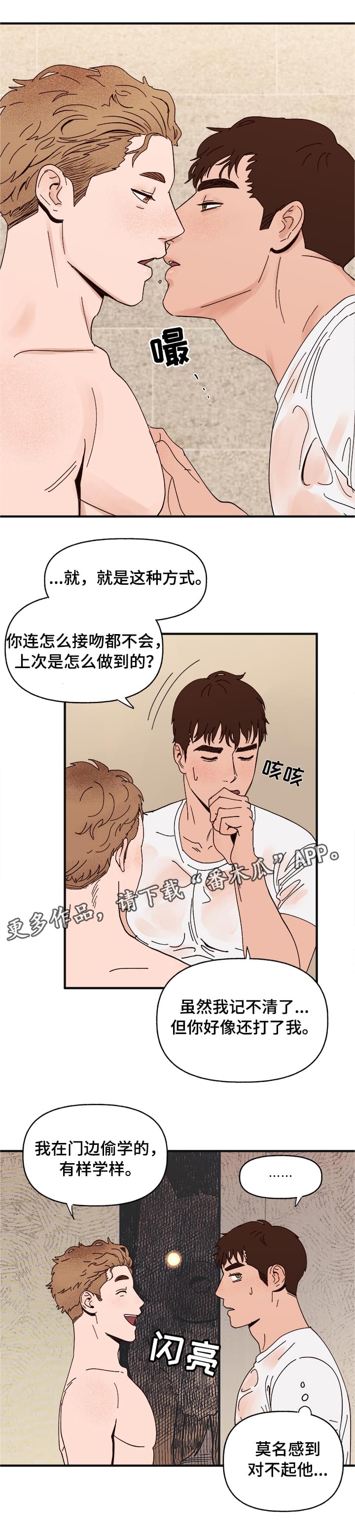 爱宠攻略漫画,第14章：洗澡5图