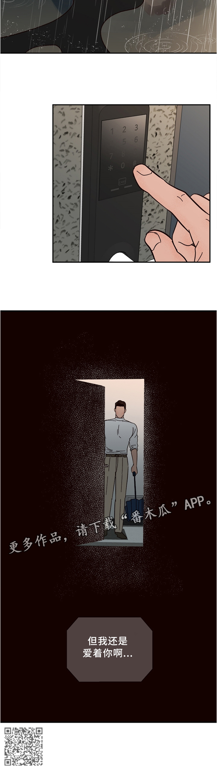 爱宠攻略漫画,第53章：但我还是爱着你2图