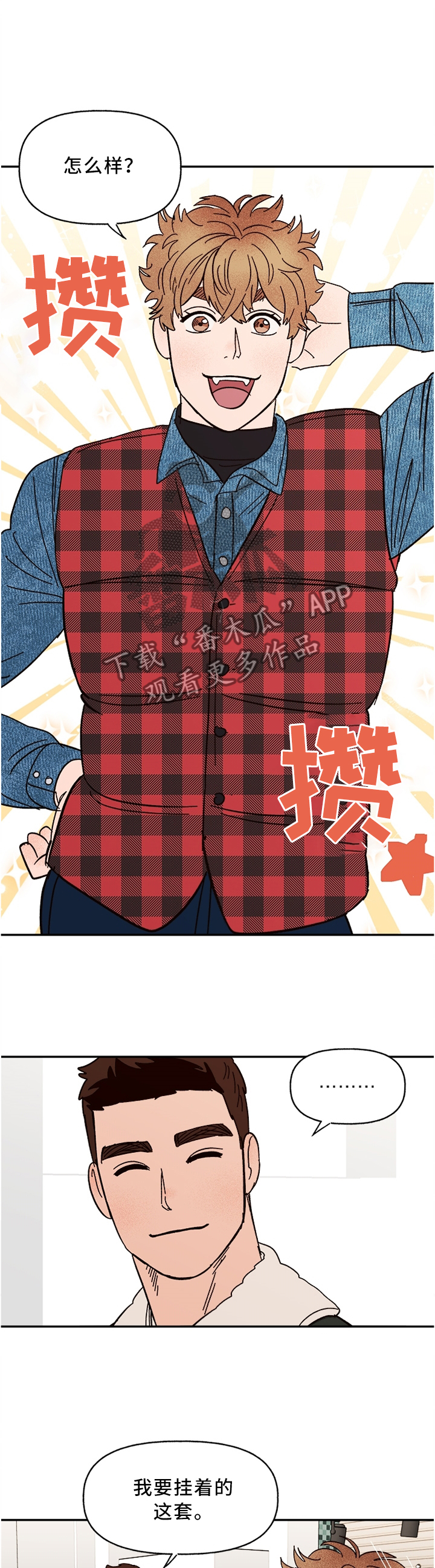 爱宠攻略漫画,第68章：正式约会1图