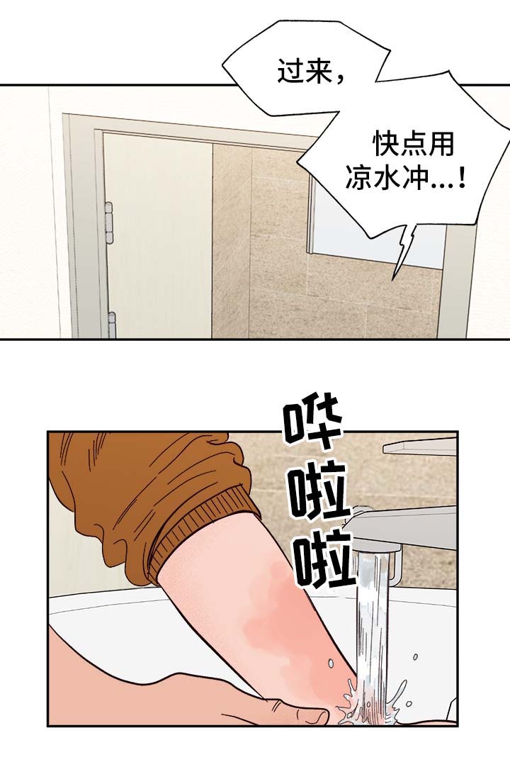 爱宠攻略漫画,第43章：烫伤5图