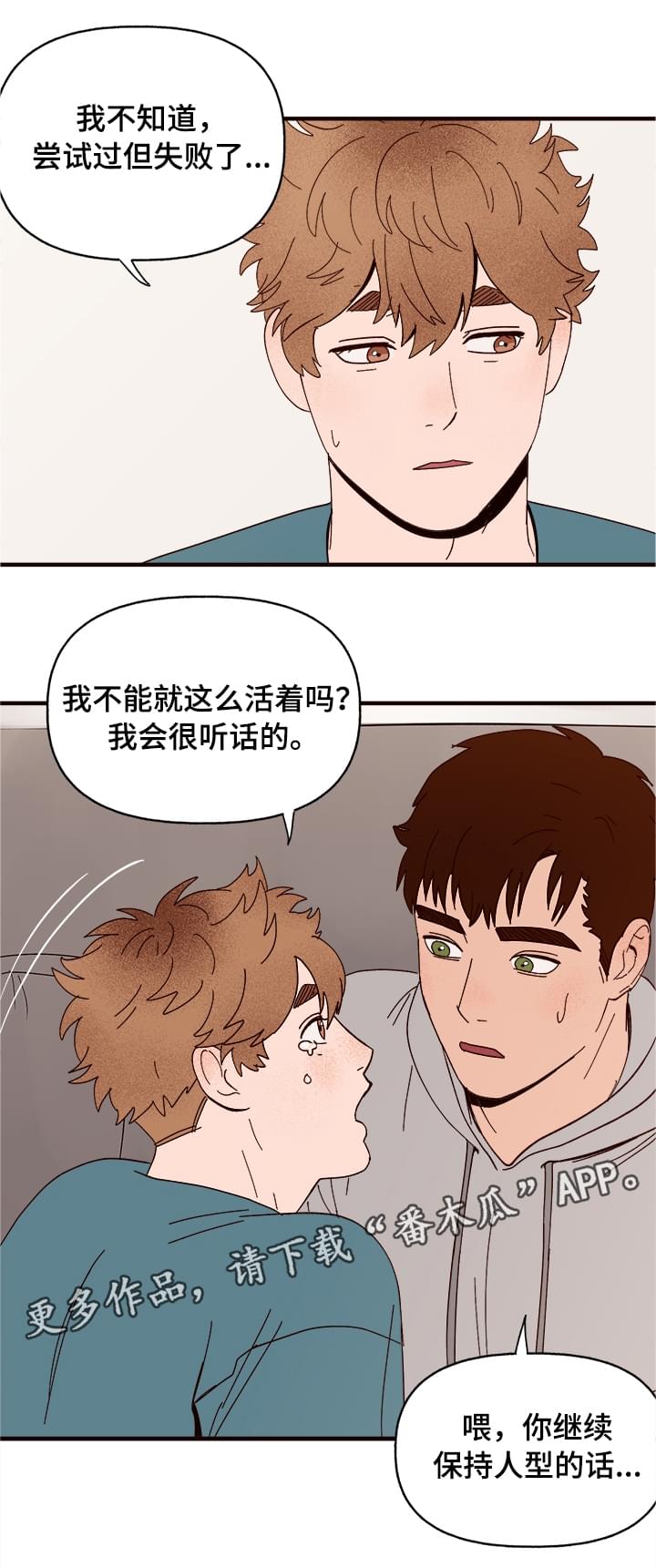 爱宠攻略漫画,第11章：测试一下4图