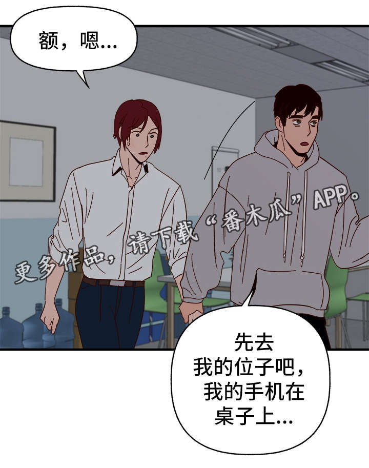 爱宠攻略漫画,第23章：停电4图