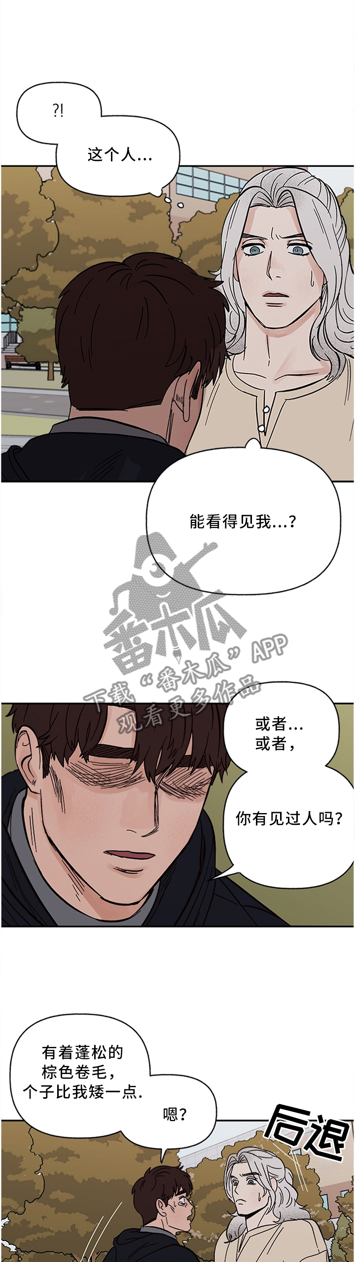 爱宠攻略漫画,第62章：失去主人的”狗”1图