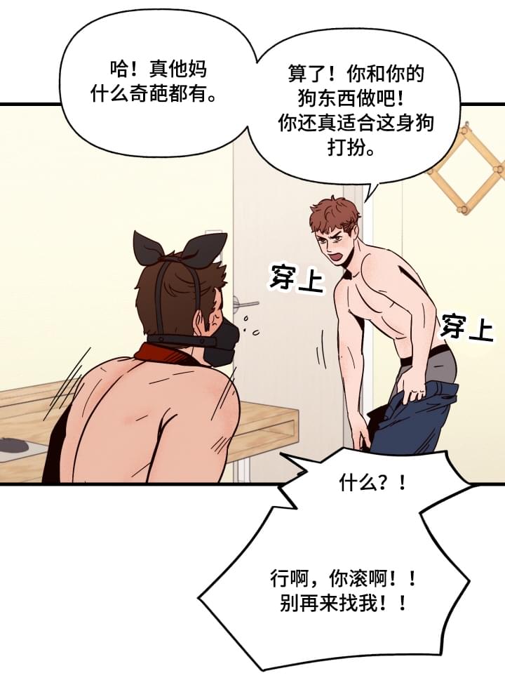 爱宠攻略漫画,第2章：冲动4图