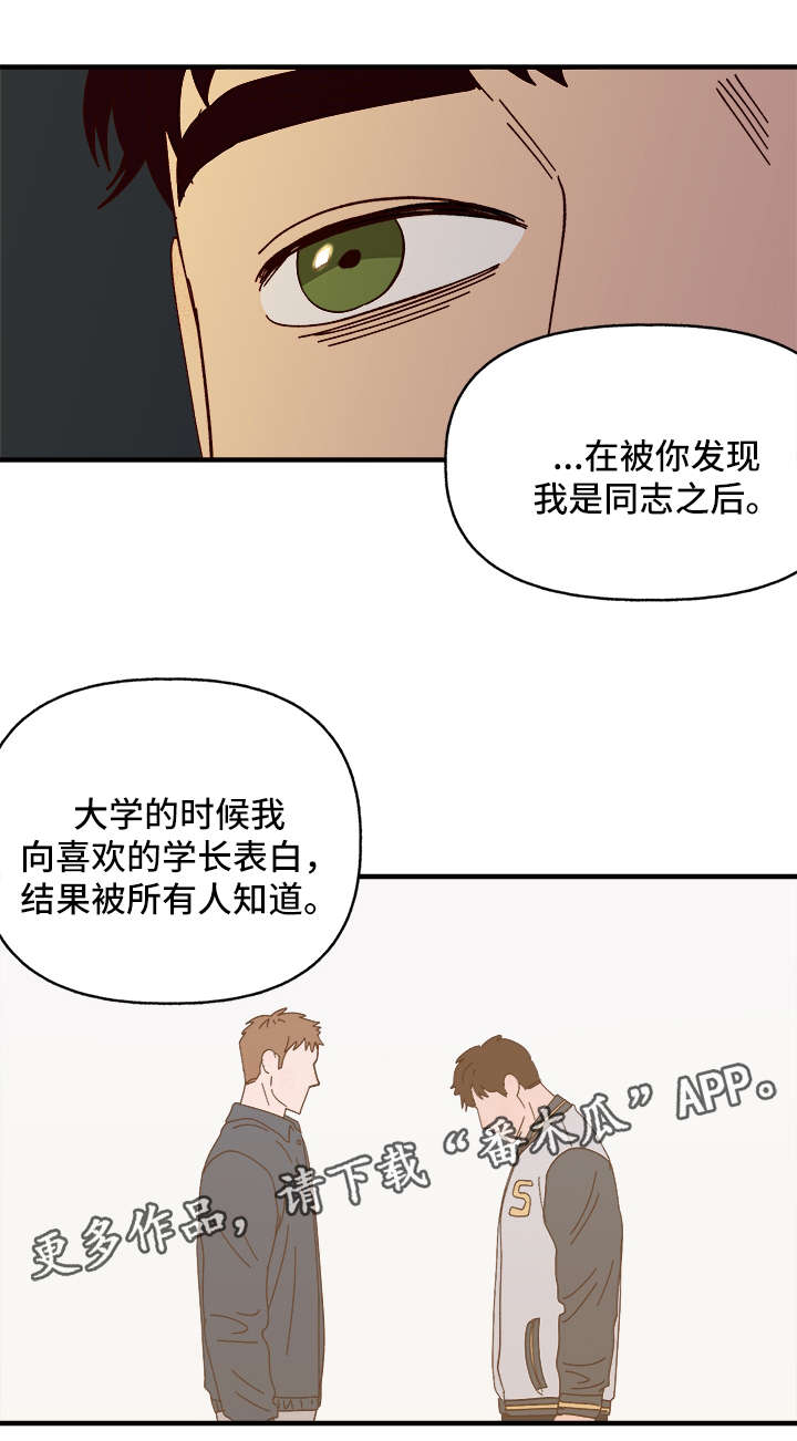 爱宠攻略漫画,第25章：心痒难耐4图