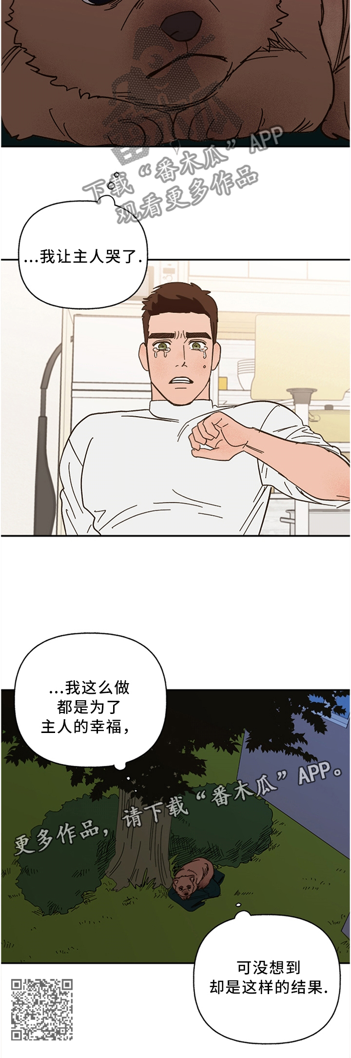 爱宠攻略漫画,第55章：这样的结果2图
