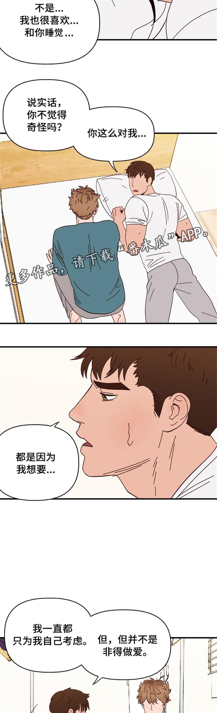 爱宠攻略漫画,第18章：可爱的坏人2图