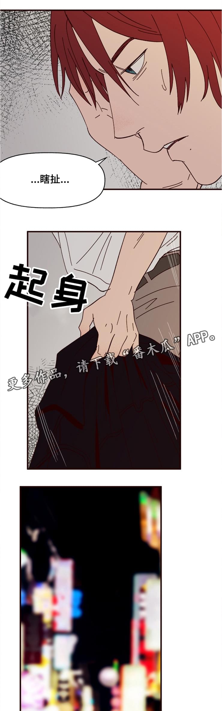 爱宠攻略漫画,第22章：单相思1图