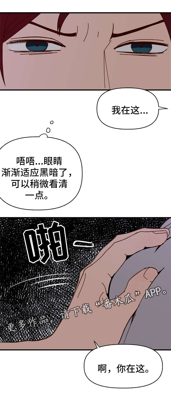爱宠攻略漫画,第23章：停电5图