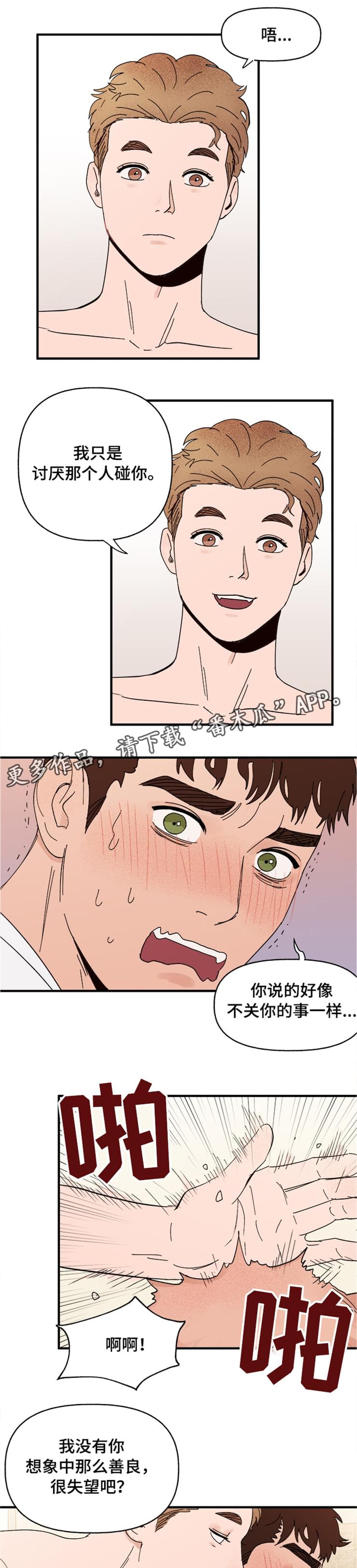 爱宠攻略漫画,第16章：接受1图