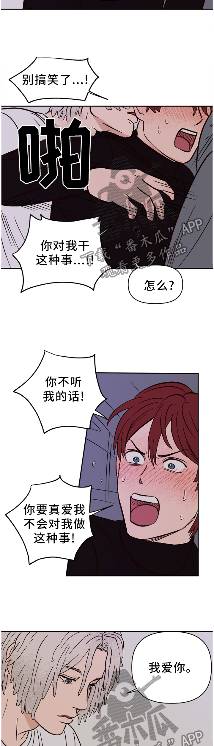 爱宠攻略漫画,第76章：【番外】我依旧爱你5图