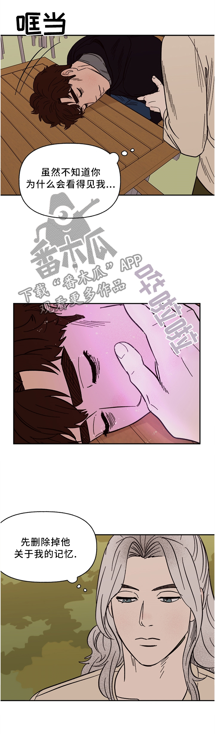爱宠攻略漫画,第63章：聪明的”狗”1图