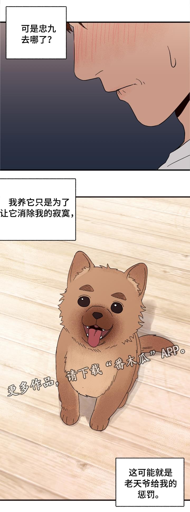 爱宠攻略漫画,第6章：惩罚3图