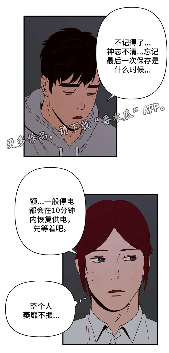 爱宠攻略漫画,第23章：停电4图