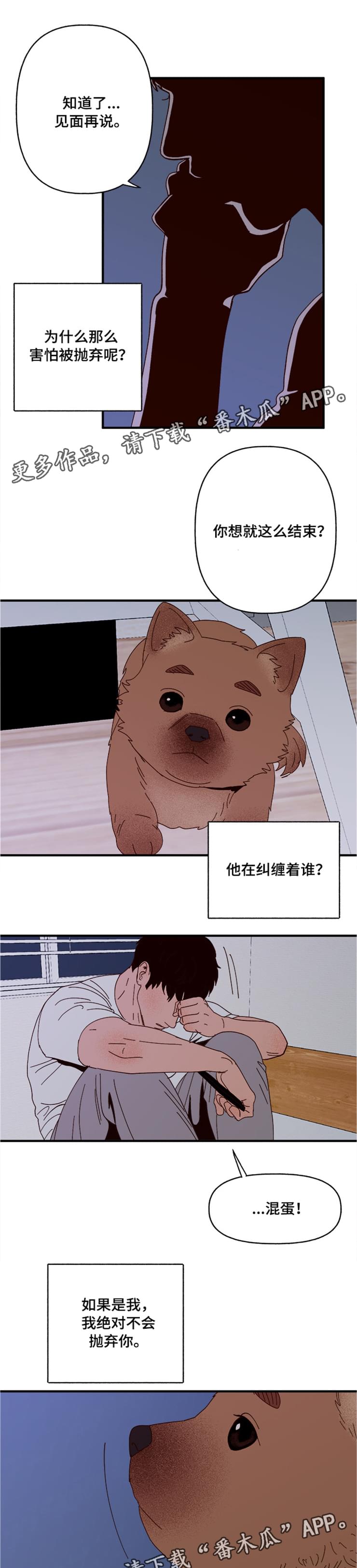 爱宠攻略漫画,第20章：回忆1图