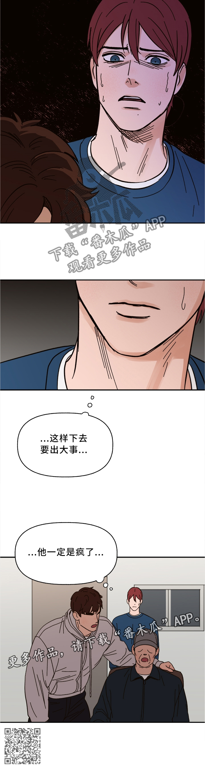 爱宠攻略漫画,第56章：他疯了2图