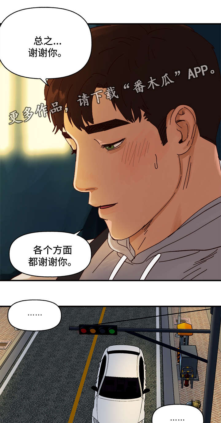 爱宠攻略漫画,第25章：心痒难耐4图