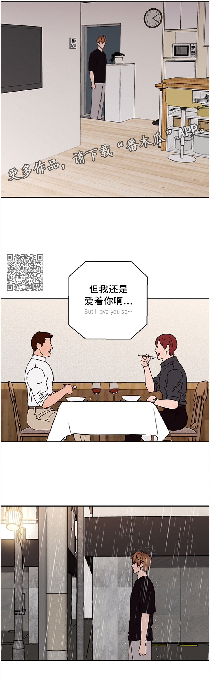 爱宠攻略漫画,第53章：但我还是爱着你4图