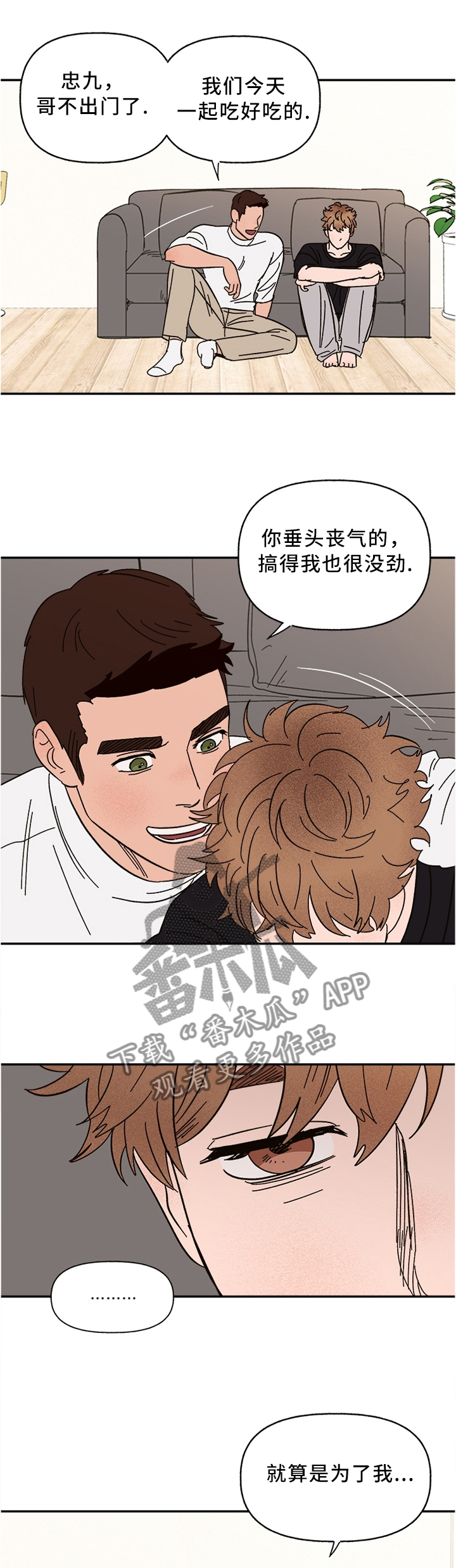 爱宠攻略漫画,第50章：狗可不会做这种事1图