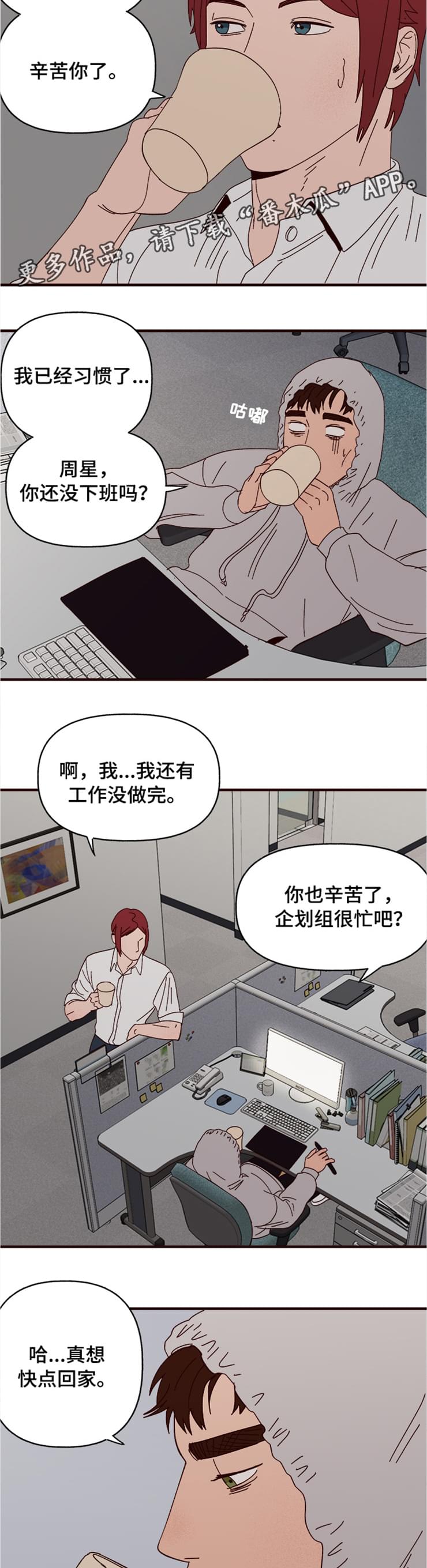 爱宠攻略漫画,第21章：过去2图