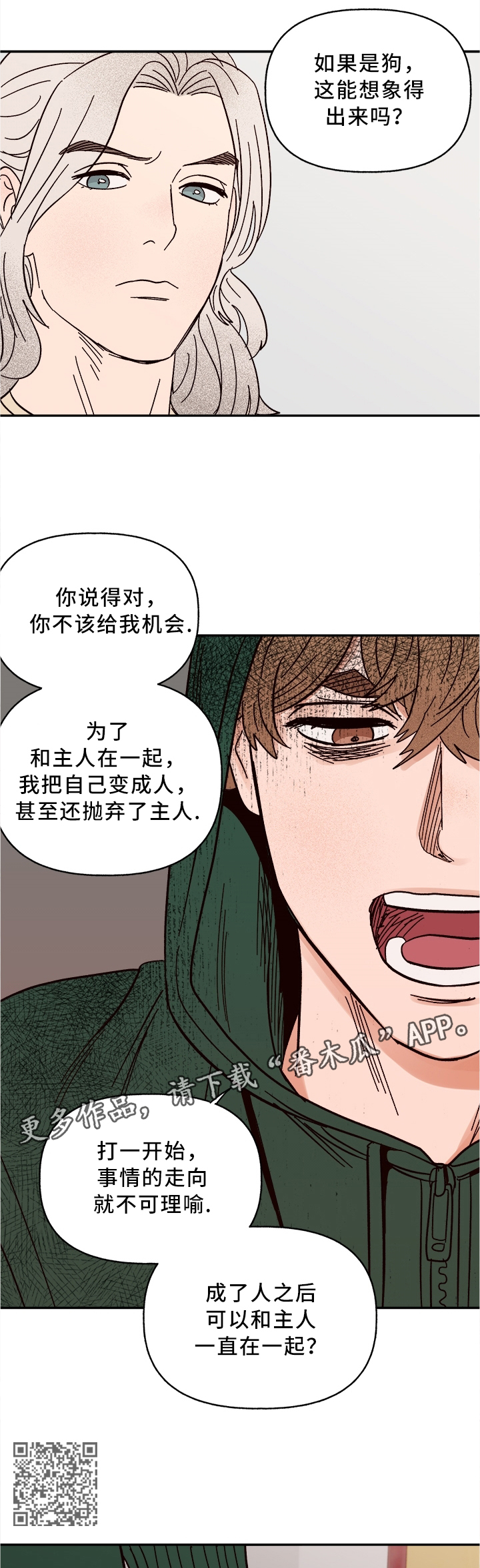 爱宠攻略漫画,第59章：我答应4图